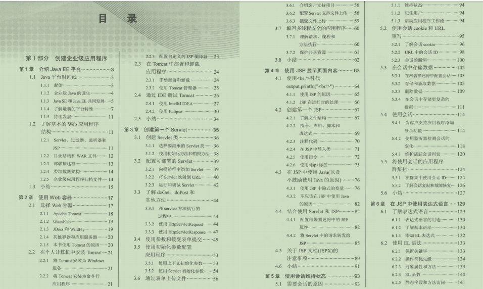 腾讯大牛半年心血高级编程PDF，帮你轻松构建企业级Web应用