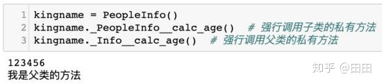 双继承_在Python中使用双下划线防止类属性被覆盖！