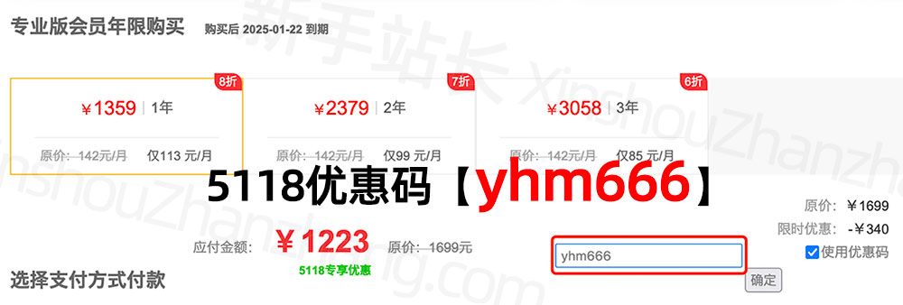 5118优惠码vip、svip、专业版和旗舰版使用yhm666