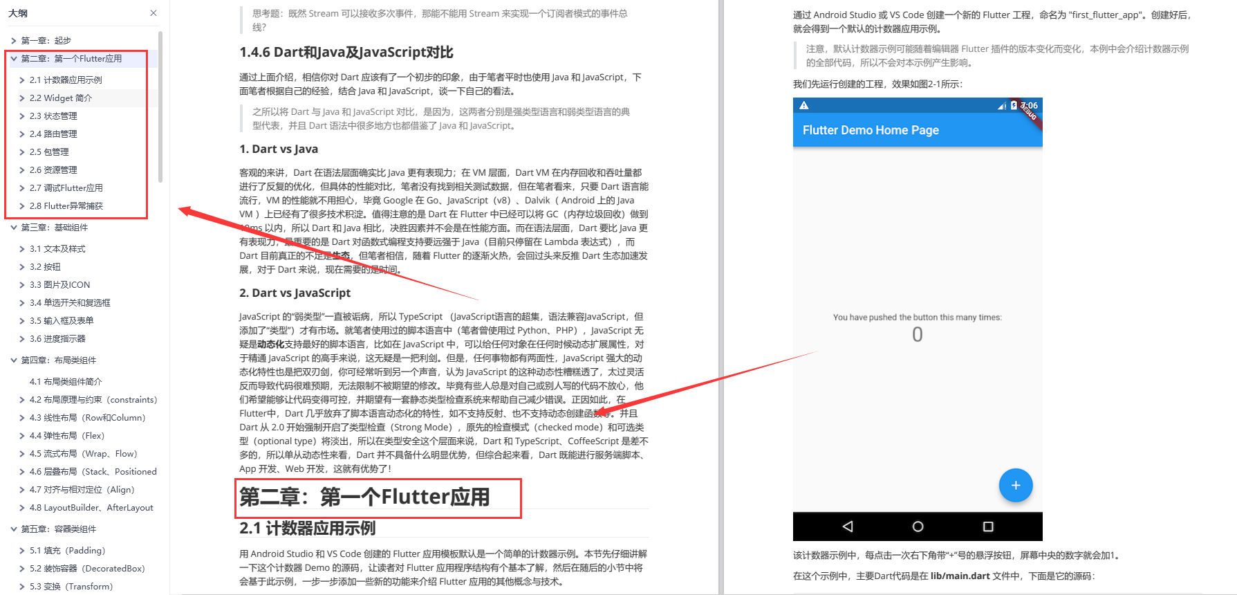 Flutter完整版开发入门与实战指南（603页.PDF）一文带你通过Flutter_android_05