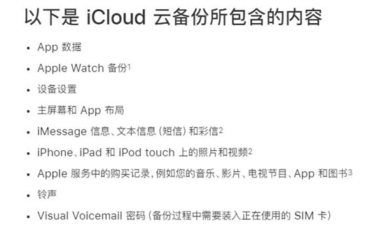 图5：iCloud备份