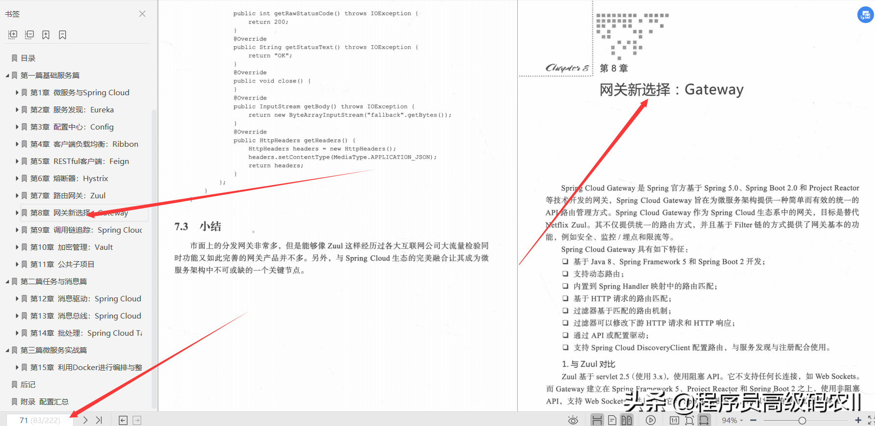 由大牛数十年开发经验而成的极简springcloud实战文档