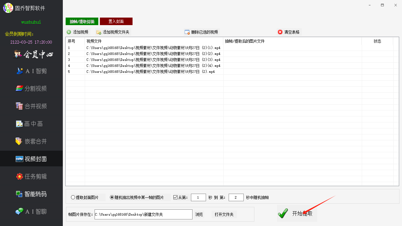 短视频批量抽帧怎么做