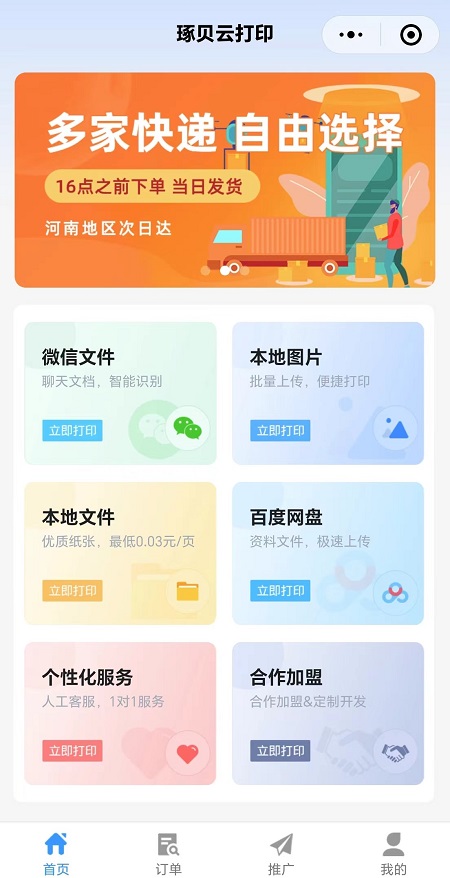 微信打印文件的软件叫什么？