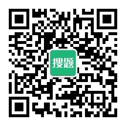 电大搜题——学习的好机会