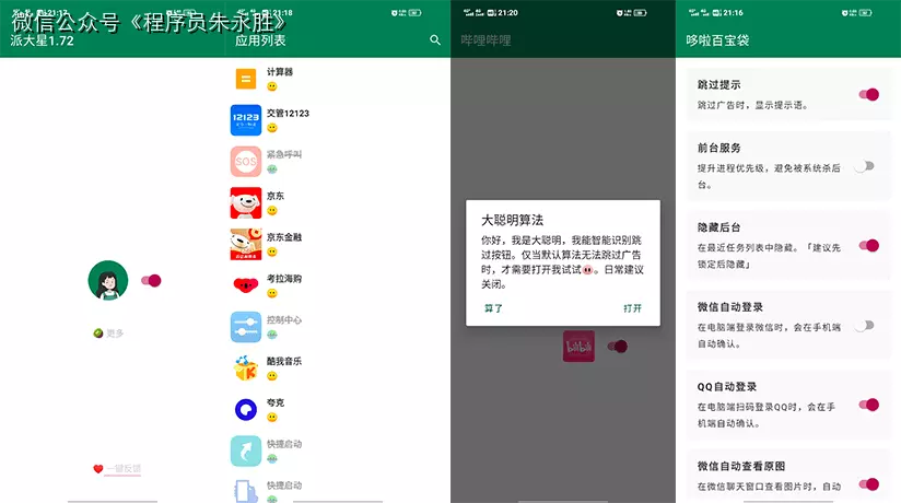 Li Tiaotiao APP