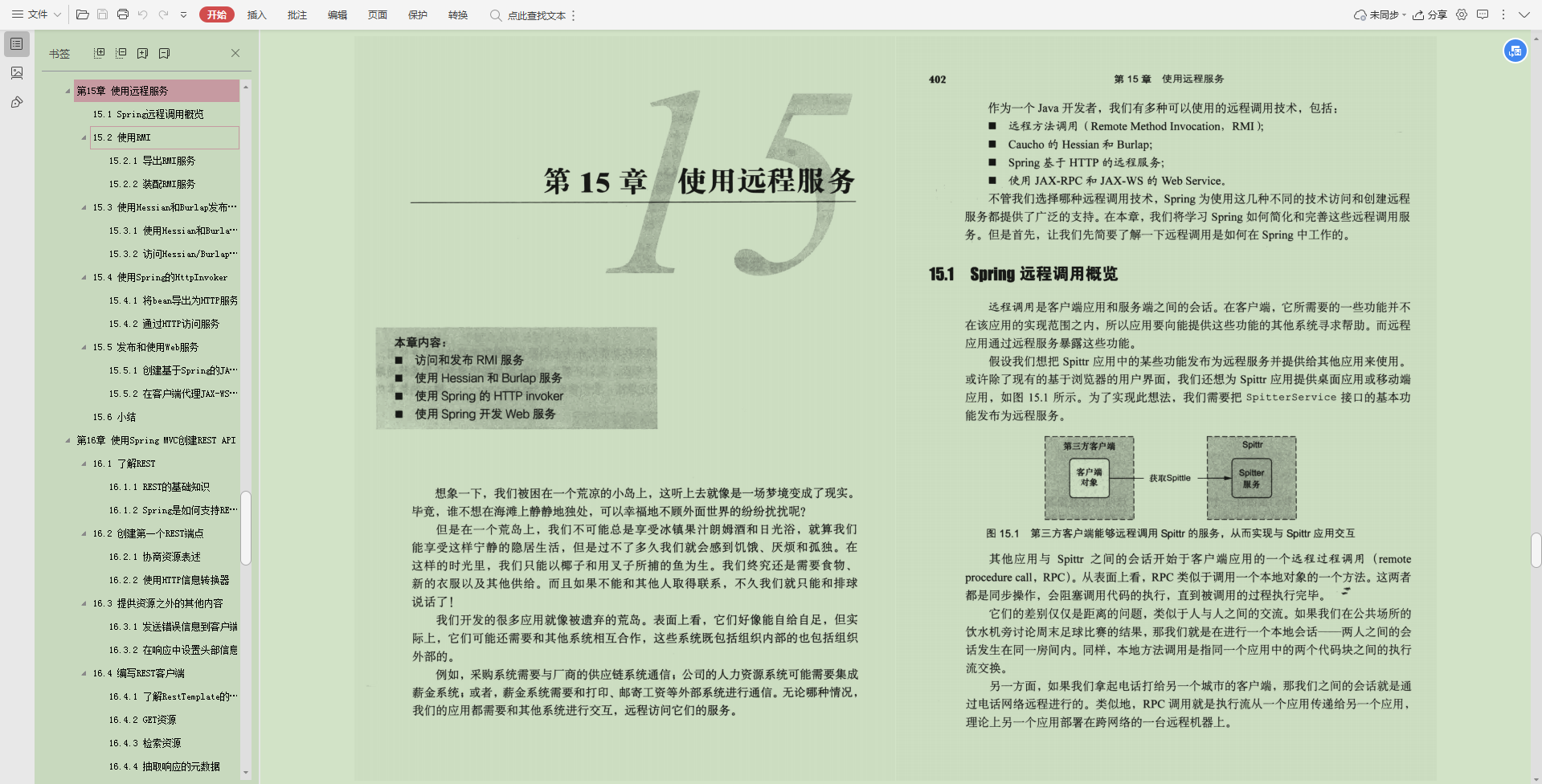 赞啦！Alibaba内网Spring手册太全了，内部资料真香