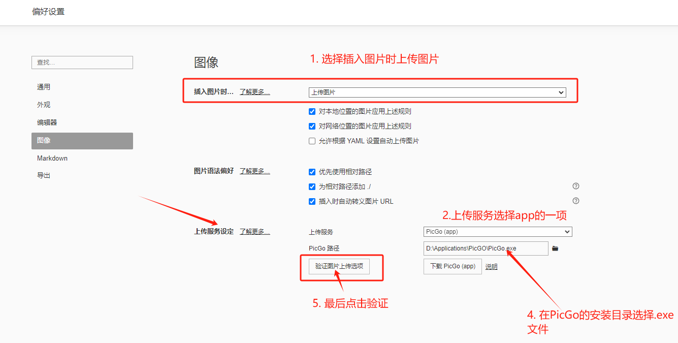 配置PicGo