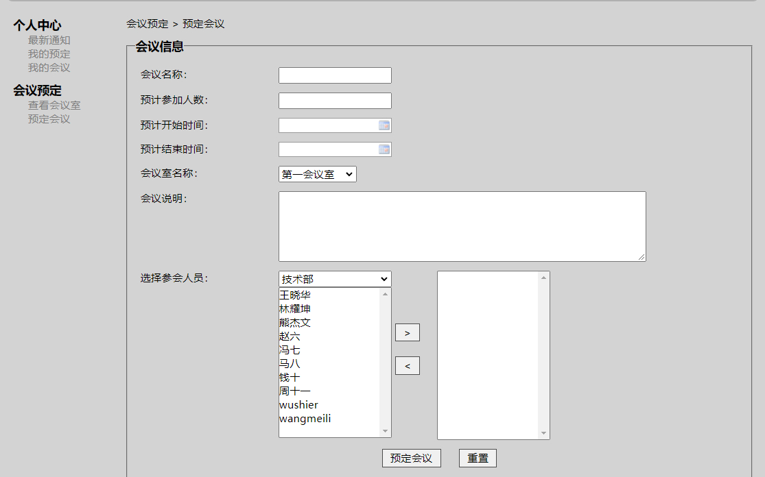 用户-预订会议