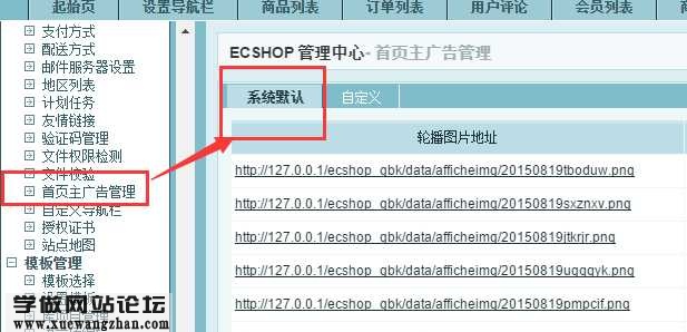 ecshop lbi替换为html,ecshop商城网站首页幻灯片替换成自定义js轮播方法