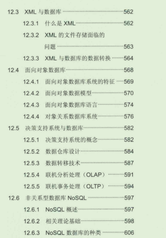 赞爆！全国计算机专业数据库系统工程师考试指定教程（第三版）