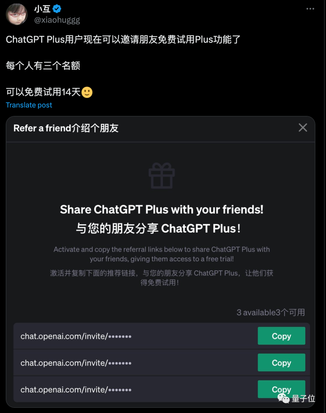 chatgpt plus推出邀请制 可以让朋友免费用gpt 4了,最长90天