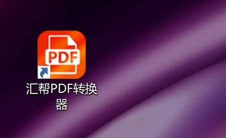 怎么把pdf转为word？推荐使用这五个方法