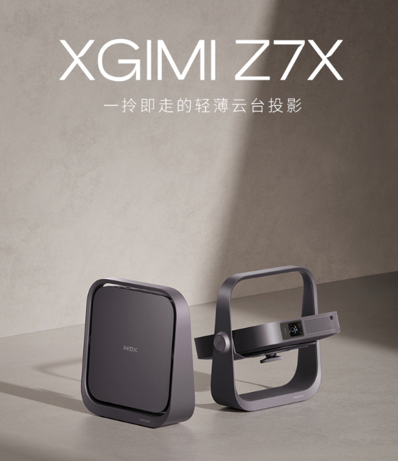 3000元家用投影怎么选极米投影仪z7x陪你畅享幸福生活
