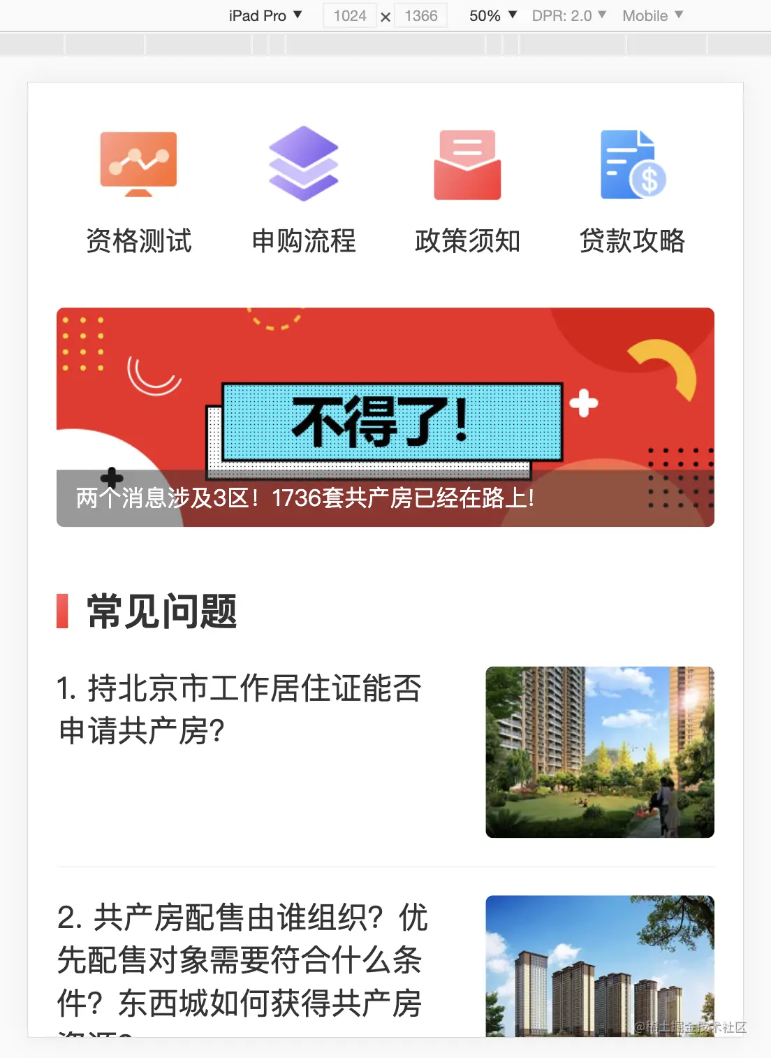 移动端适配