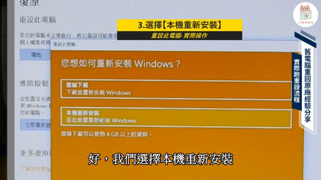 選擇【本機重新安裝】