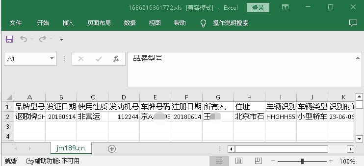 如何将大批量将行驶证合并转为excel？