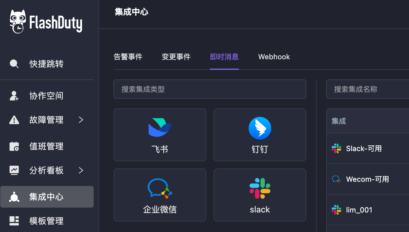 FlashDuty Changelog 2023-10-30 | 告警路由与Slack 应用-CSDN博客