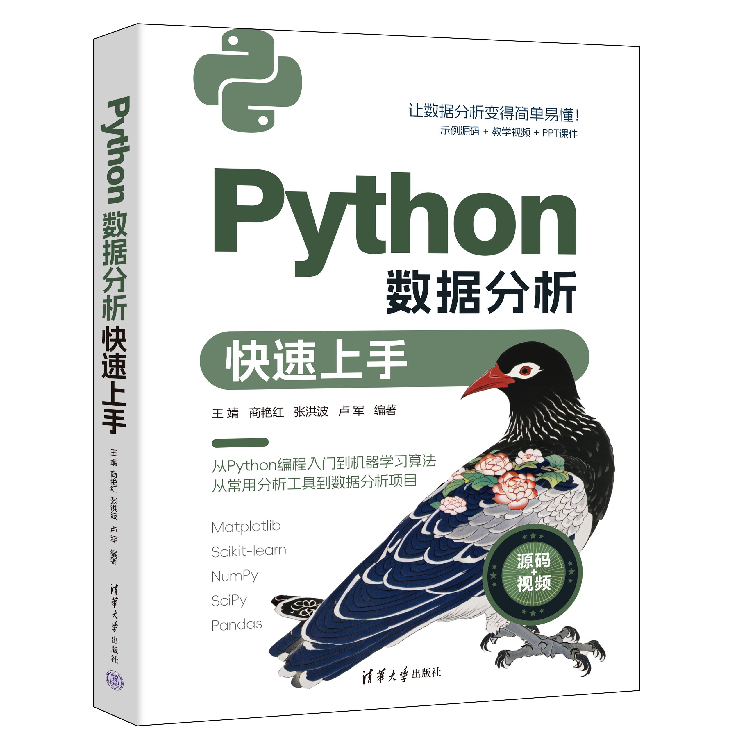 新书速览|Python数据分析快速上手