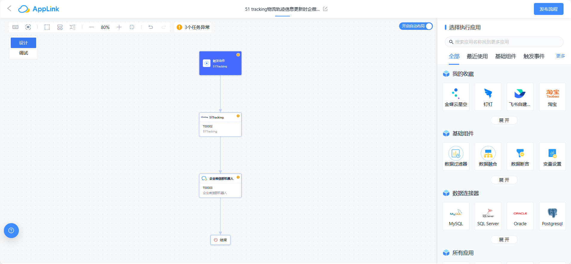 AppLink对51Tracking的集成方式