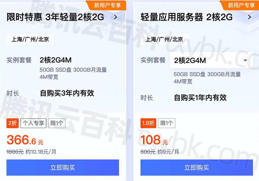 2023腾讯云双11优惠3年轻量2核2G4M服务器366.6元，三年价哦！