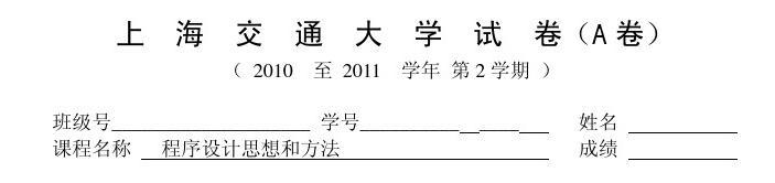 上海交通大学python期末考试样题加解析_上海交通大学python期末考试样题加解析...