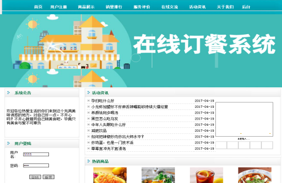 外卖订购系统_外卖订餐系统app_网上外卖订餐系统