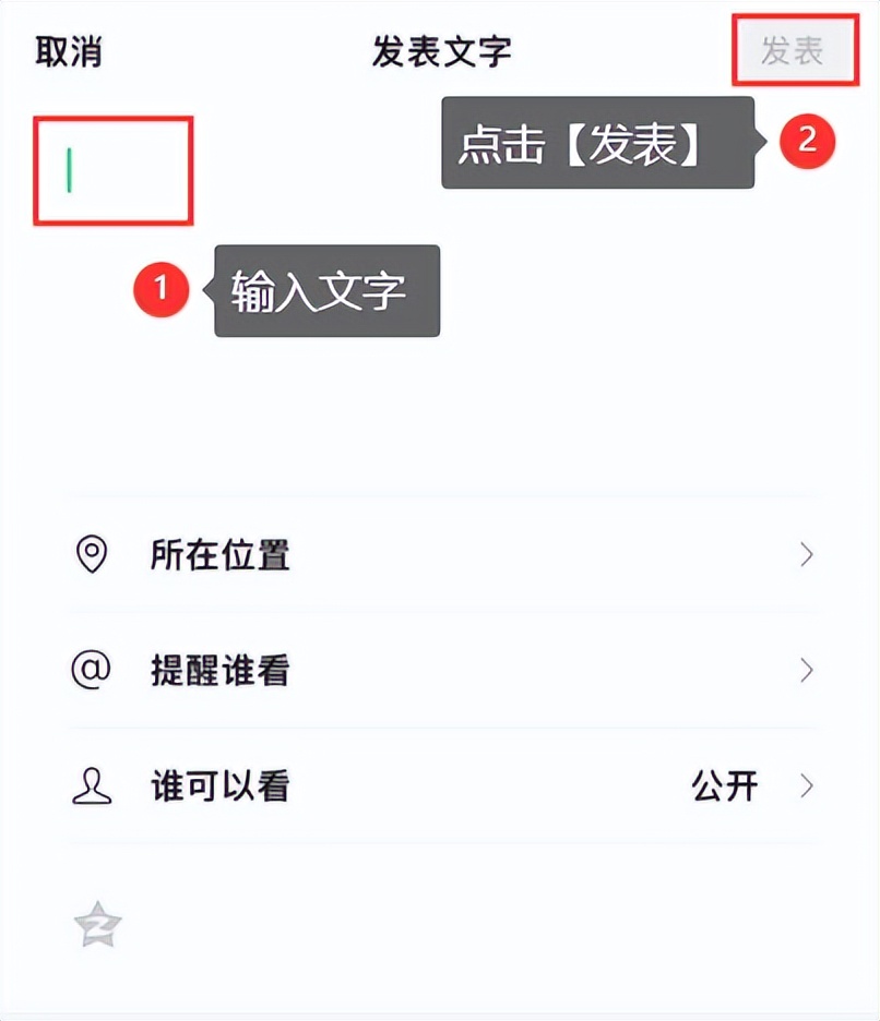 微信怎么发文字朋友圈？简单快捷的方法，只需1分钟