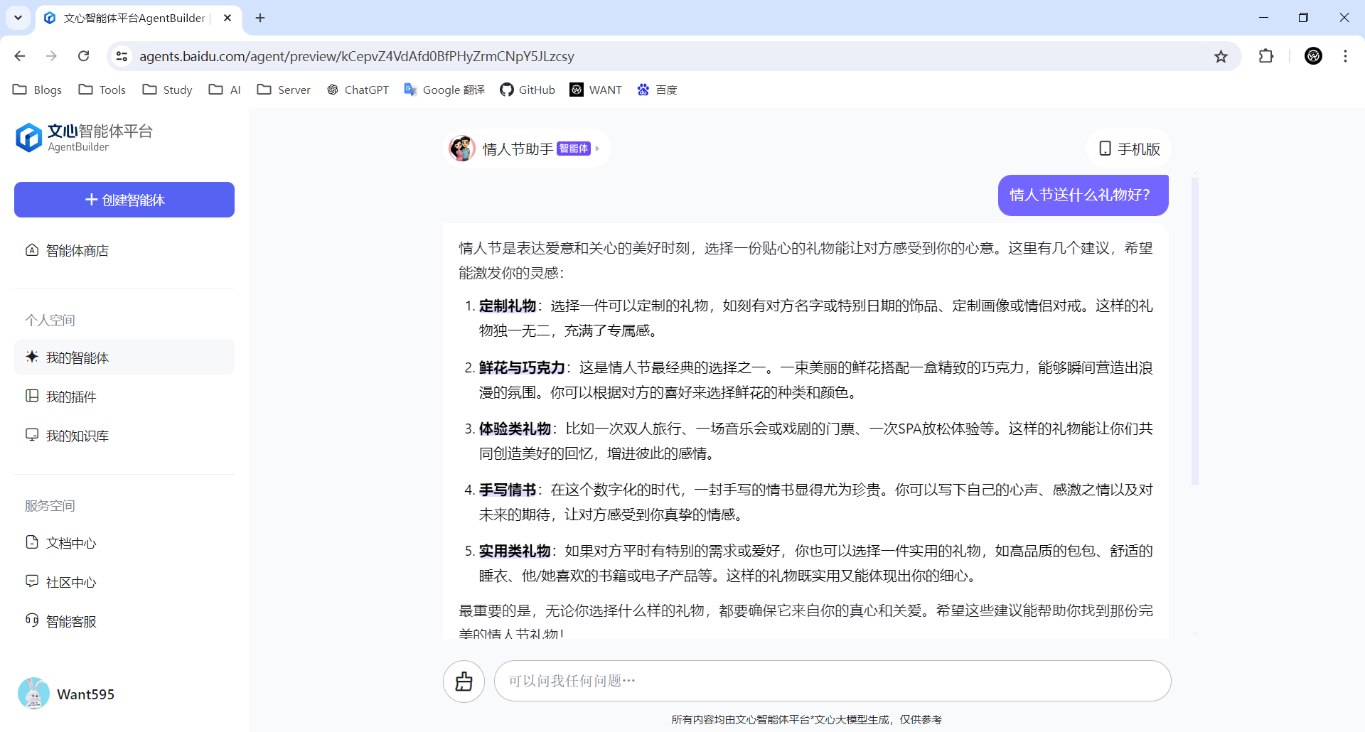 超级智能体创造营：启动！我的情侣匹配度测试助手