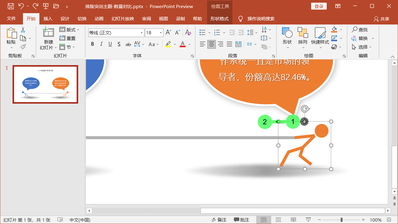 PowerPoint精美幻灯片实战教程
