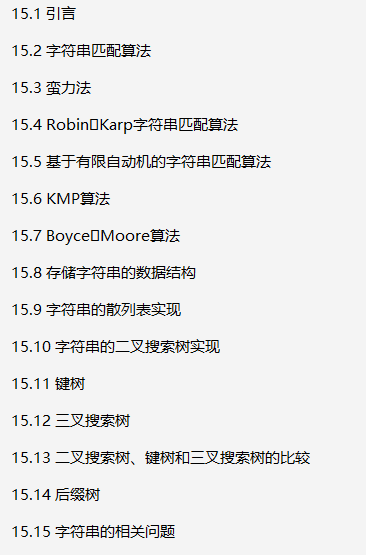 完美！字节3-1级别大佬把《数据结构与算法》讲透了，带源码笔记