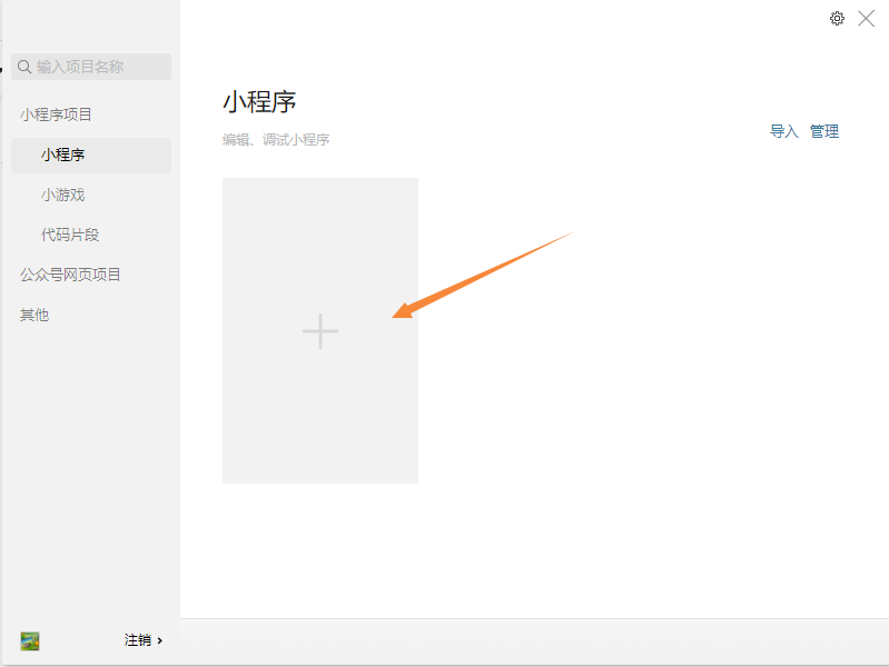 02--微信小程序开发流程