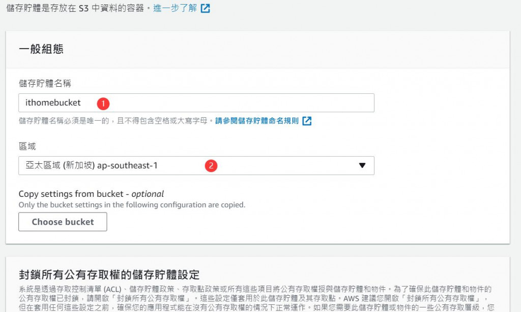设定 S3 储存贮体
