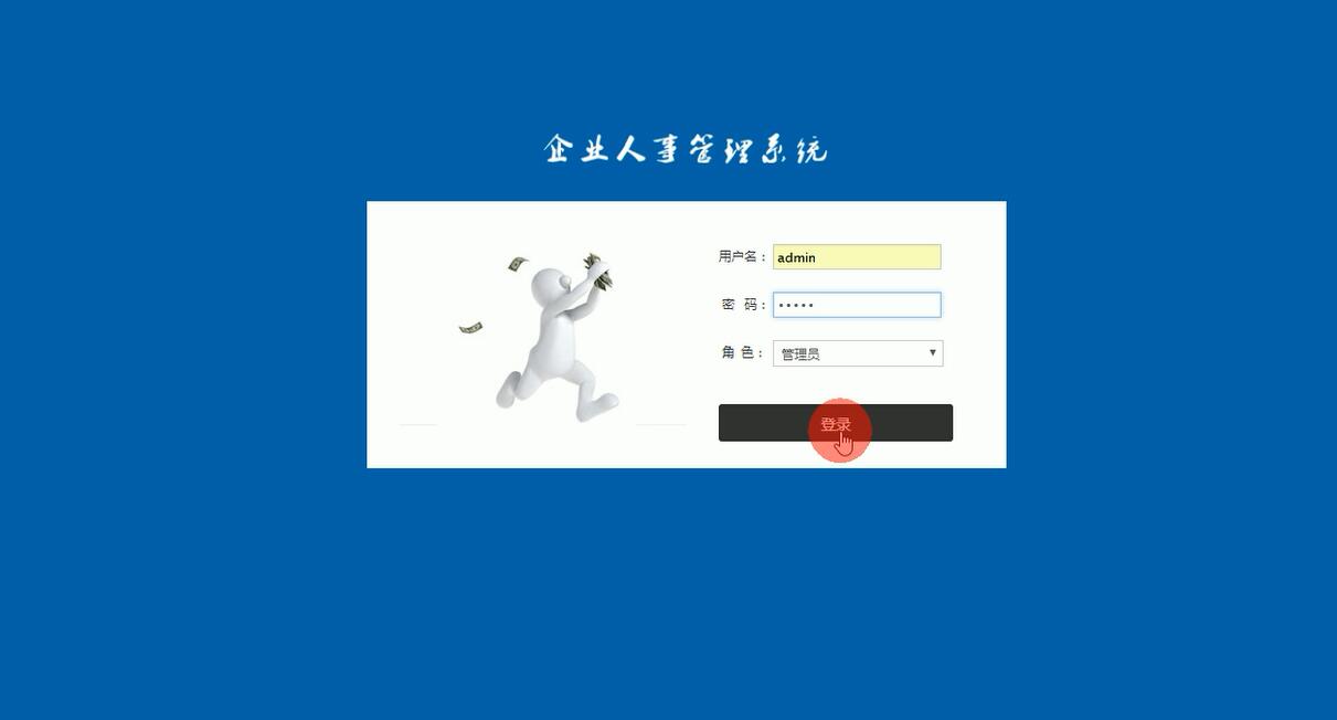 net1018-企业人事管理系统#毕业设计