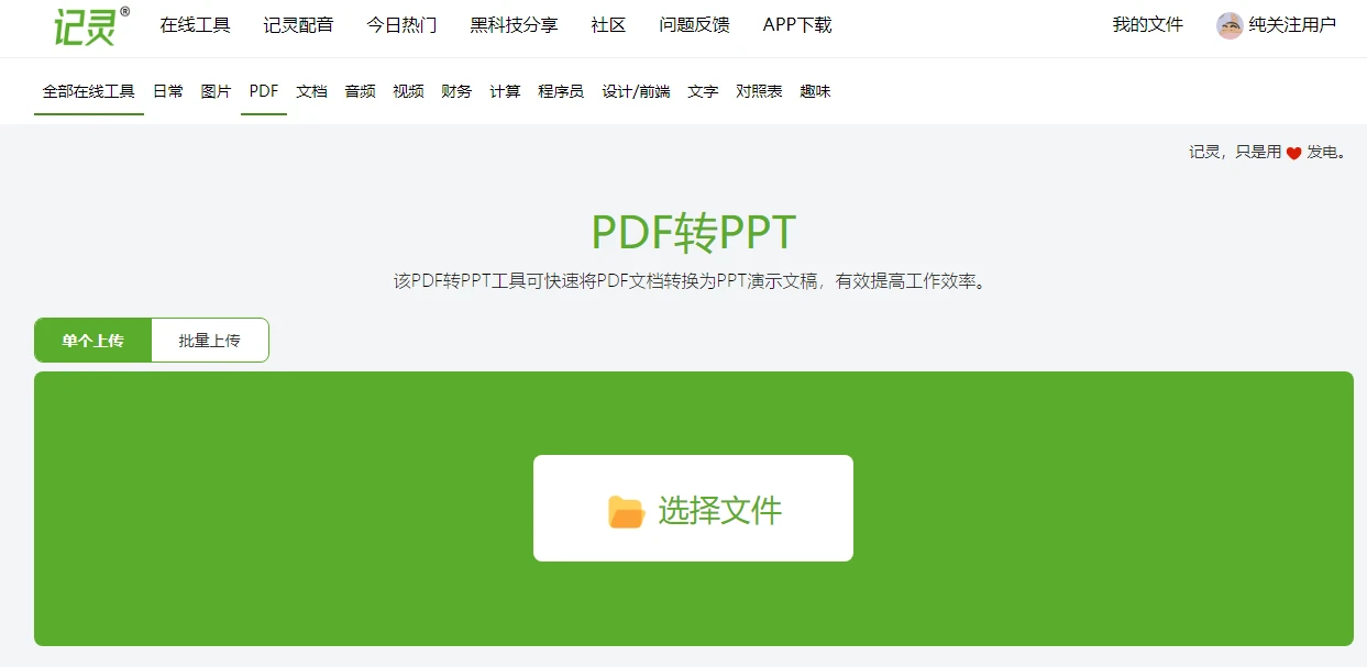 PDF转PPT：省时省力的高效方式