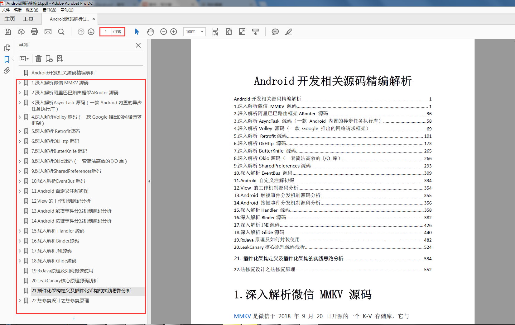 【建议收藏】Android中高级大厂面试源码秘籍，为你备战2021金三银四，直通大厂