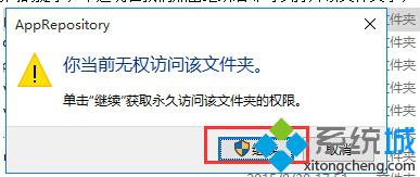 win10用计算机名访问文件夹,win10系统提示你当前无权访问该文件夹的解决方法【图文教程】...