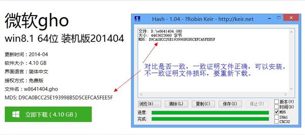 下完系统后校验md5值的方法