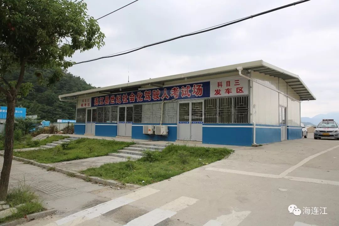 据悉, 连江世纪社会化驾驶人考场已启动网上报名考试预约系统, 驾校和