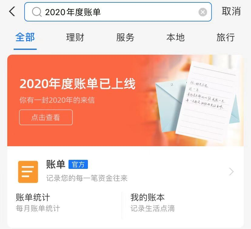 vue仿支付寶年度賬單_2020支付寶年度賬單查詢入口