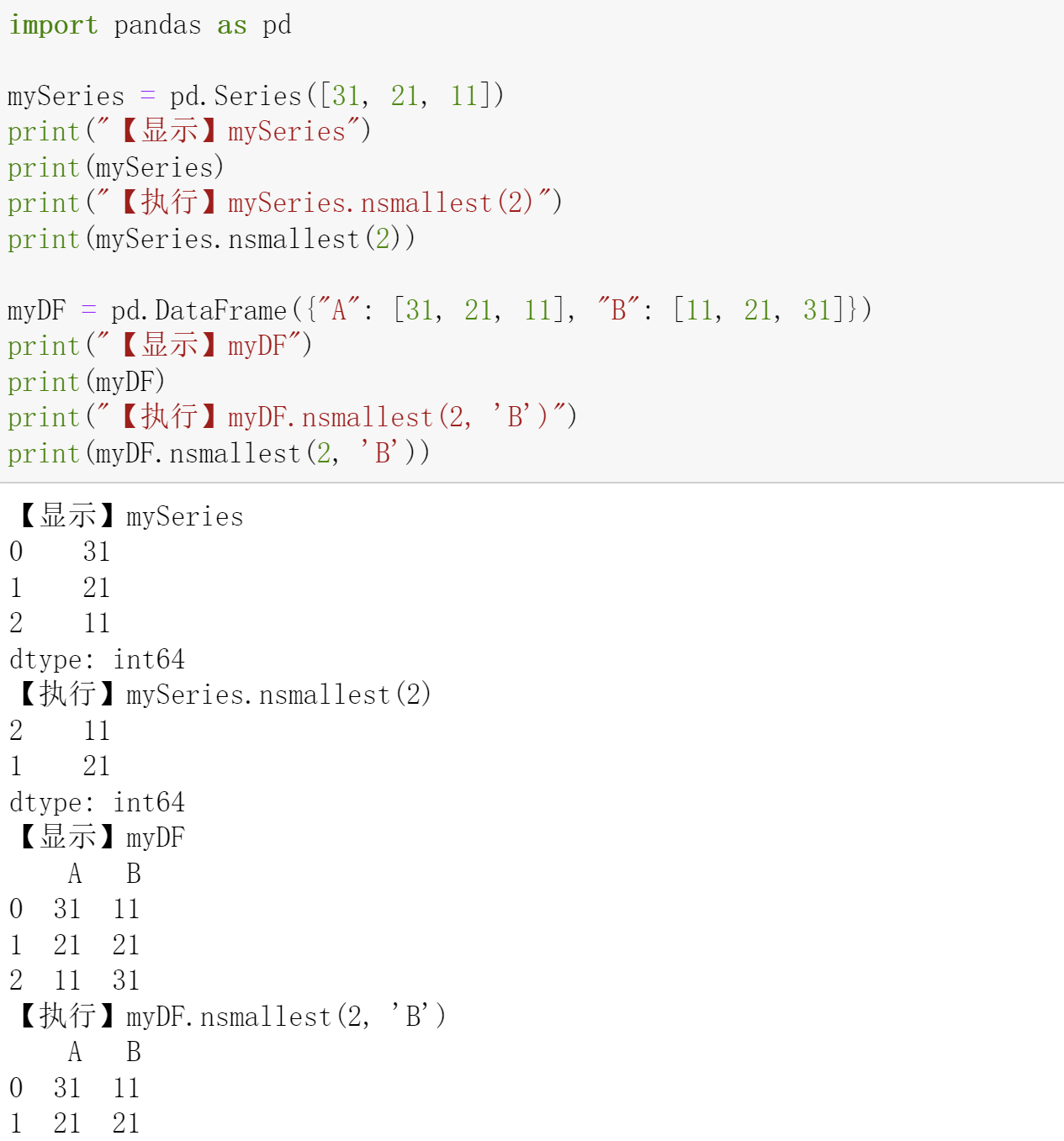 返回Series或DataFrame中指定列中指定数量的最小值nsmallest()函数