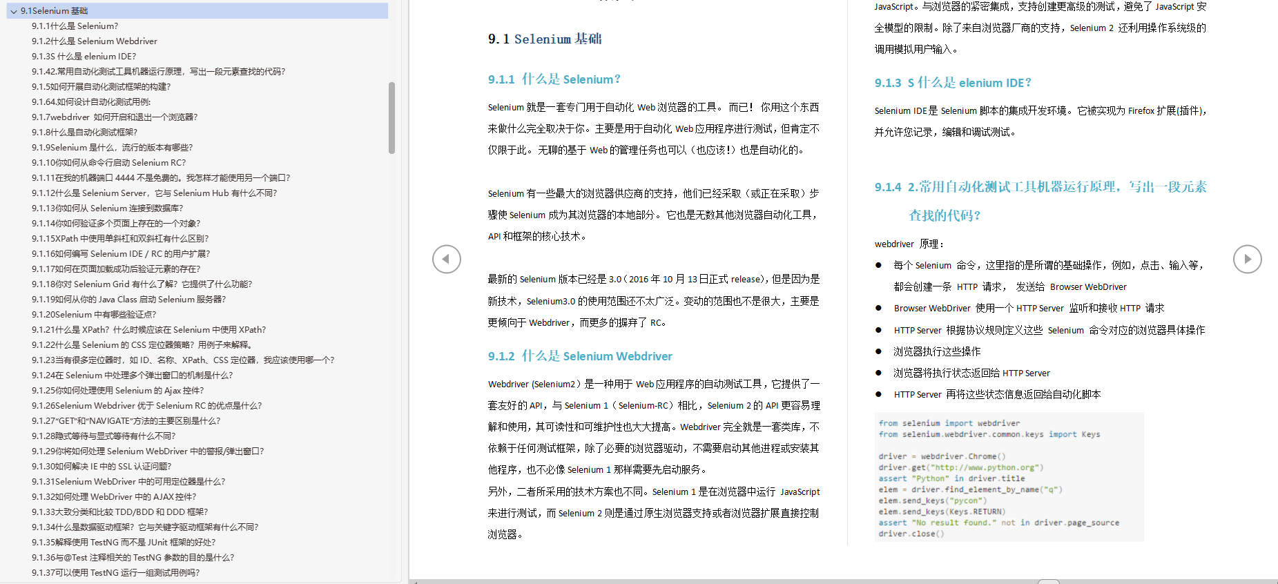 17w字的软件测试灵魂考题：全部掌握拿下阿里P7腾讯T3.2