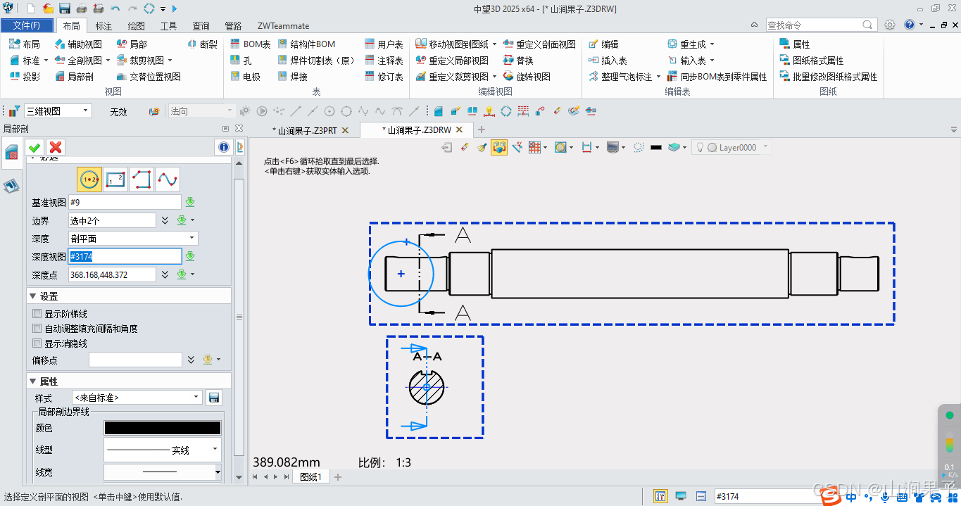 中望3D2025局部剖视图_缩放_05