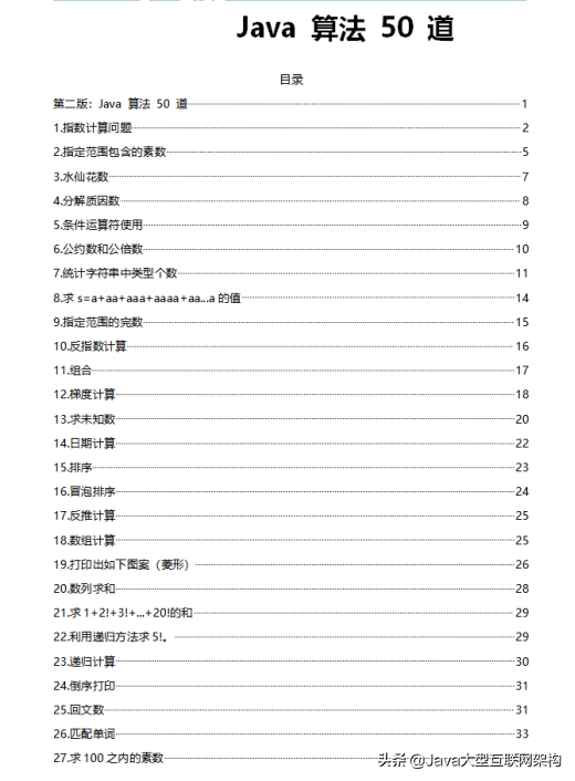 他凭借这70份PDF，3千页文件，斩获了BAT所有offer