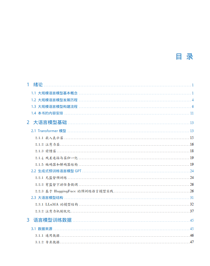 AI大规模专题报告：大规模语言模型从理论到实践