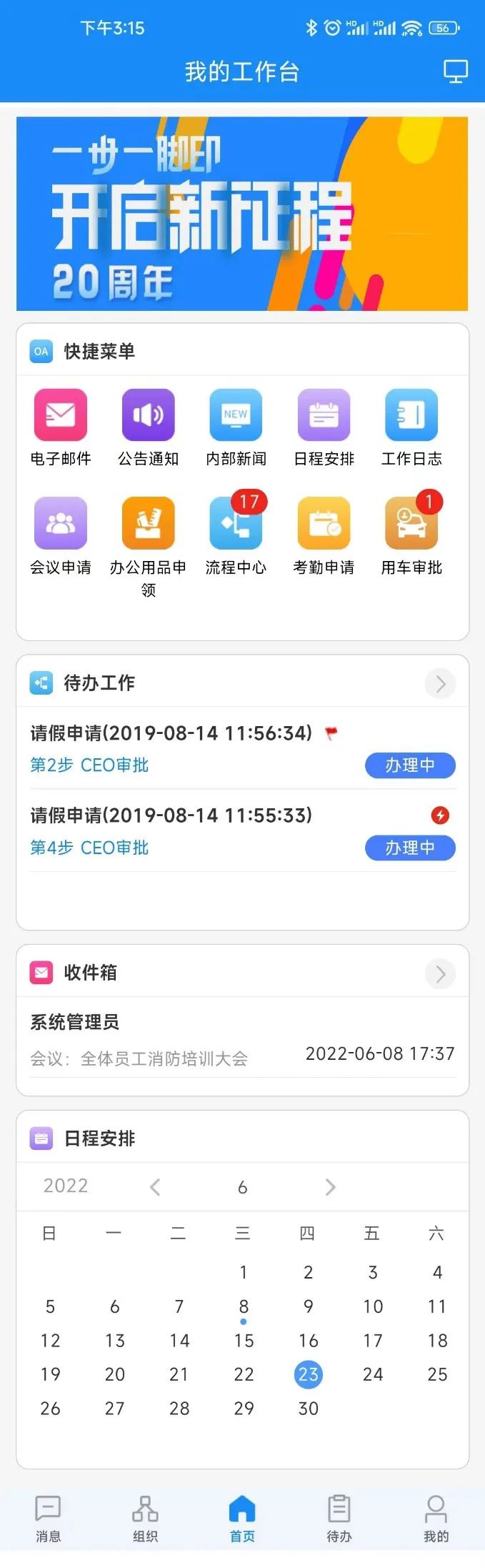 通达OA 首页门户工作台