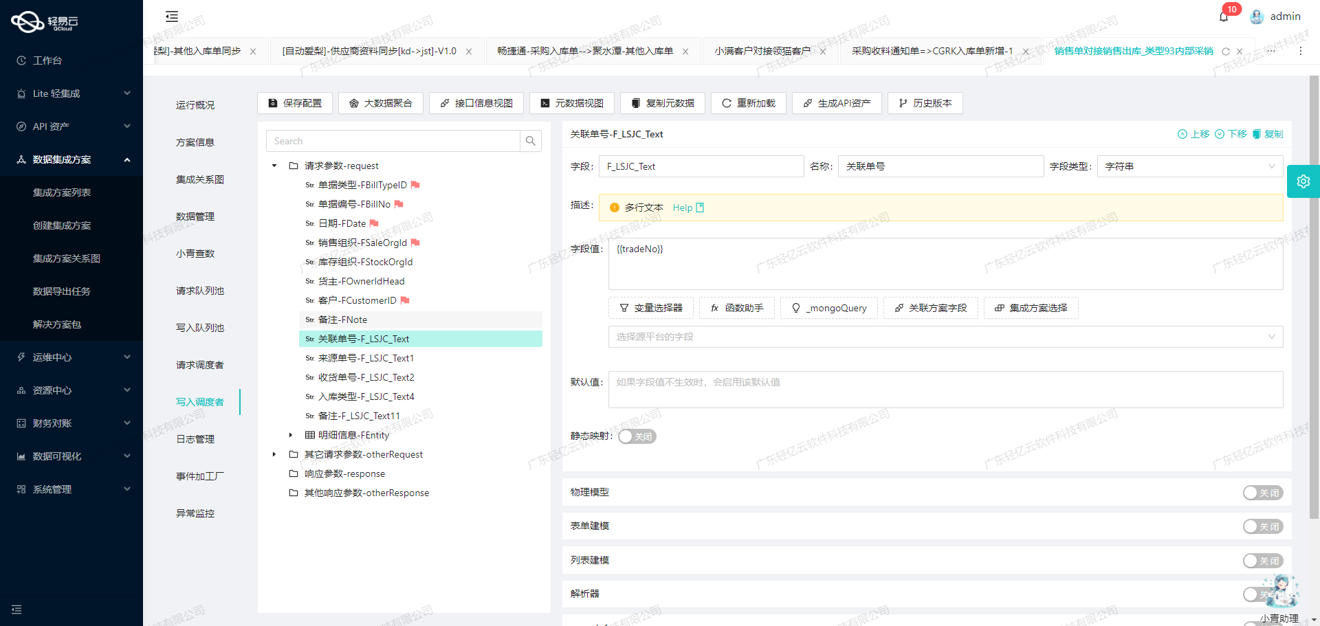 打通钉钉数据接口