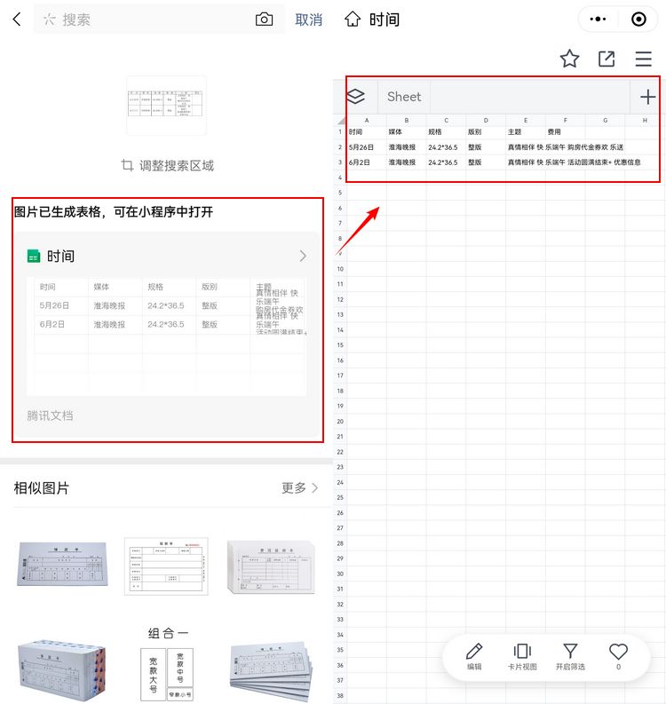 如何将图片中的表格变成Excel?这几个操作很简单