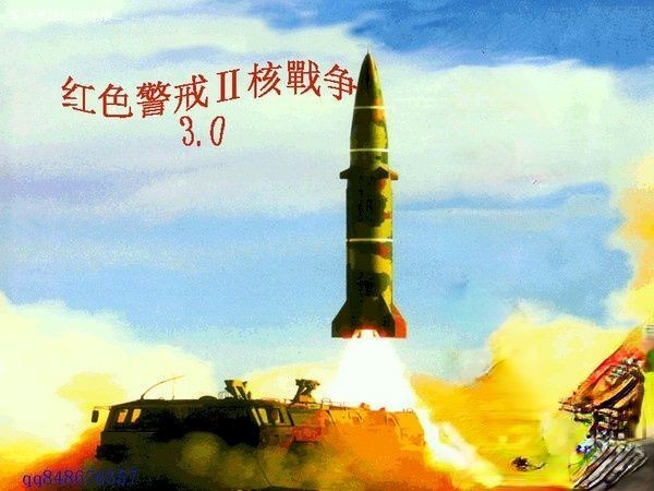 核战争风云再起.jpg